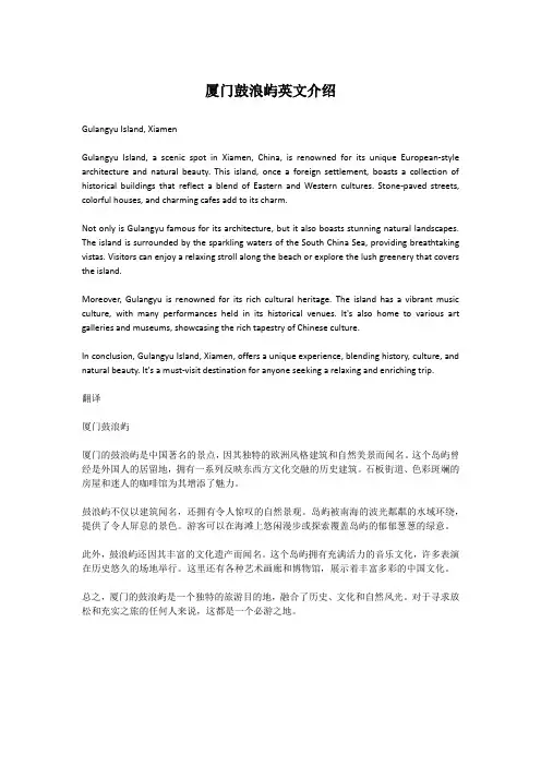厦门鼓浪屿英文介绍