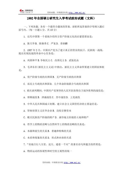 1994年考研全国硕士学位研究生入学考试政治试题(文科)