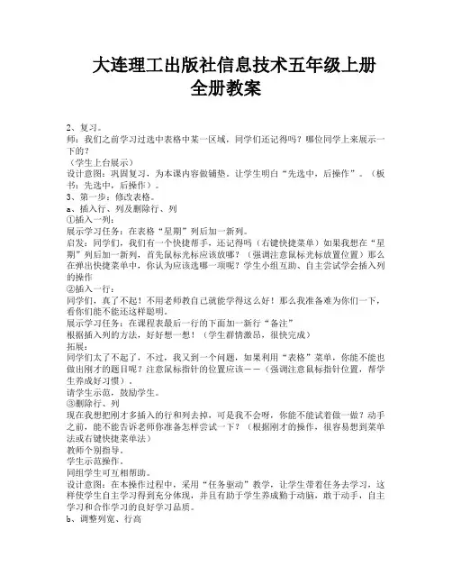 大连理工出版社信息技术五年级上册全册教案-13