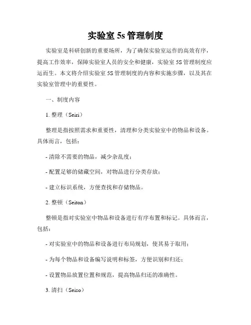 实验室5s管理制度