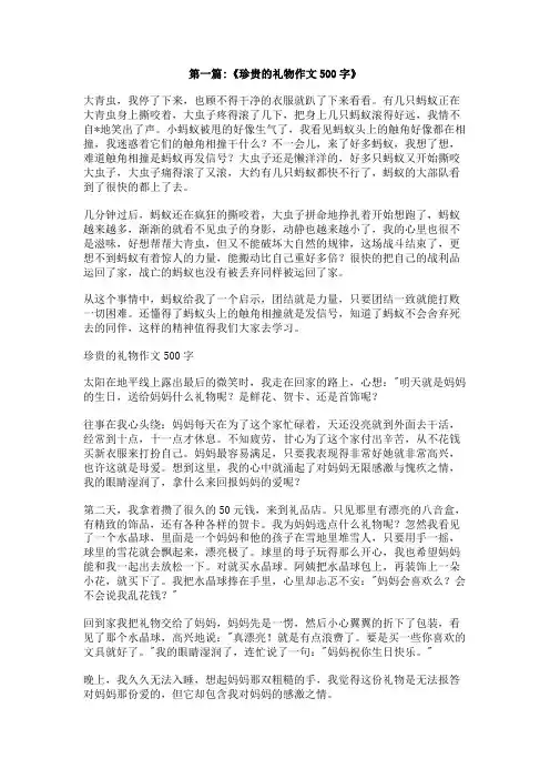 《珍贵的礼物》500字作文