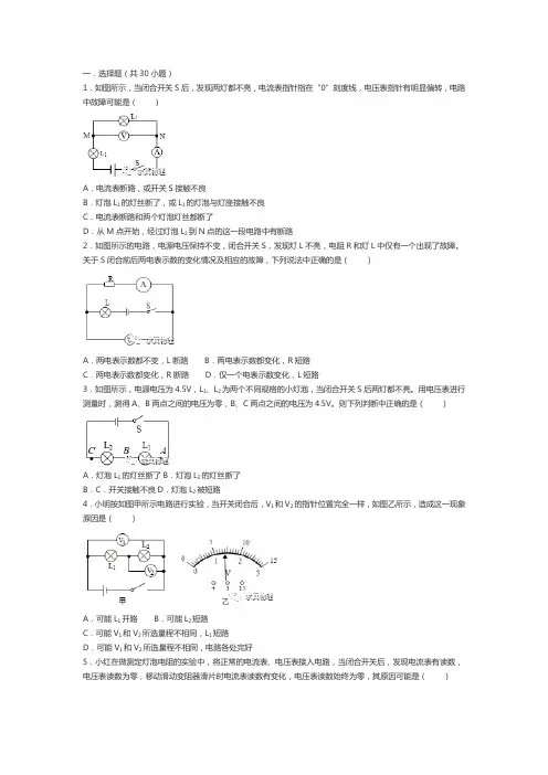【中考物理】电路故障分析题型专项训练(含解析)