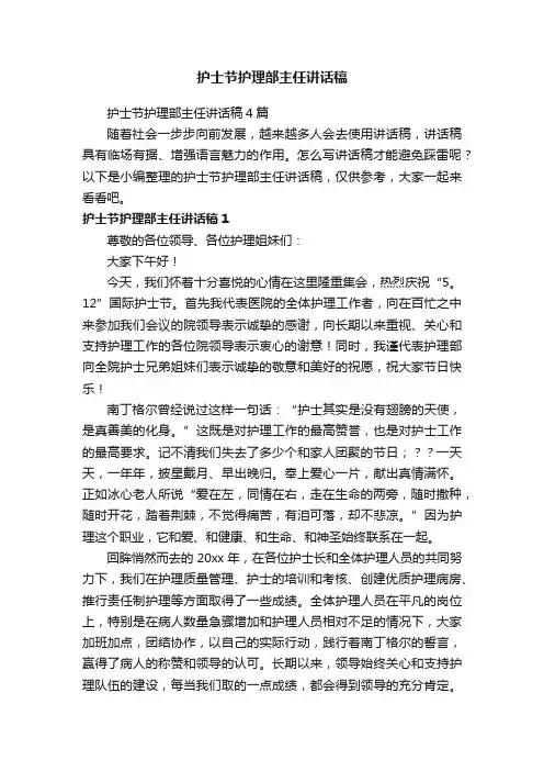 护士节护理部主任讲话稿