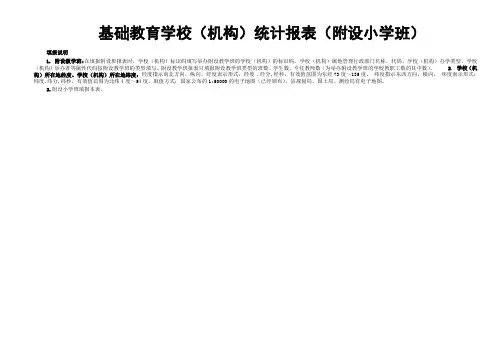 附设小学班报表