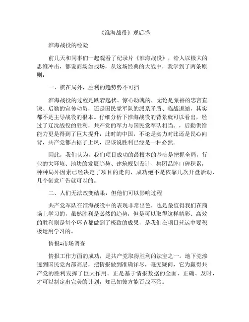 《淮海战役》观后感