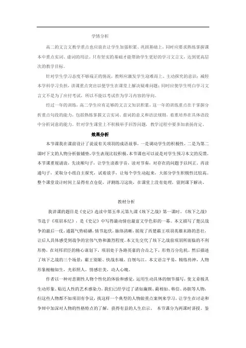 高中语文_5.9教学设计学情分析教材分析课后反思