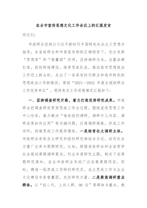 在全市宣传思想文化工作会议上的汇报发言