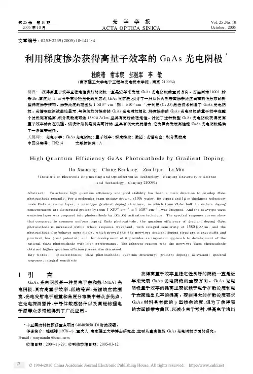 利用梯度掺杂获得高量子效率的GaAs光电阴极