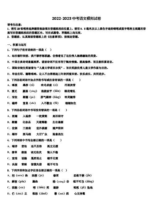 2022-2023学年北京市密云区毕业升学考试模拟卷语文卷含解析