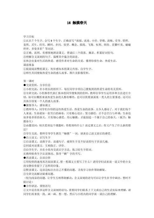 最新人教版语文四年级下册第五单元教案
