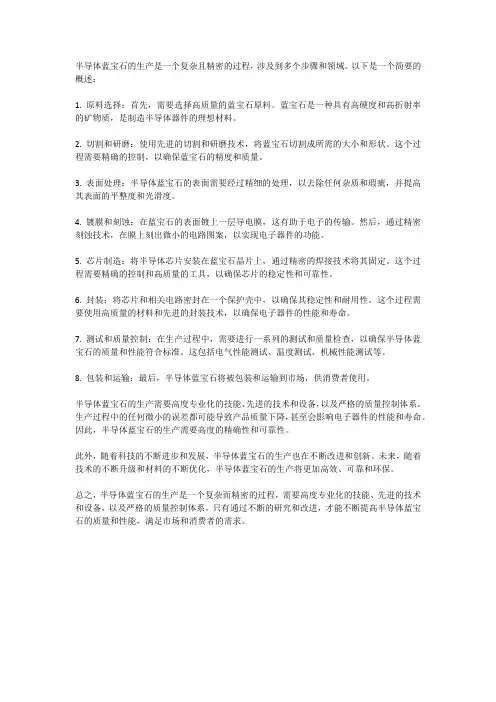 半导体蓝宝石生产