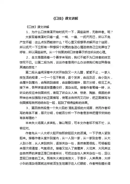 《口技》课文讲解