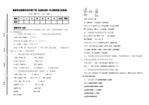 最新青岛版数学四年级下册《运算定律》单元测试卷三及答案