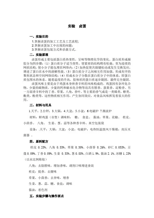 卤蛋的加工