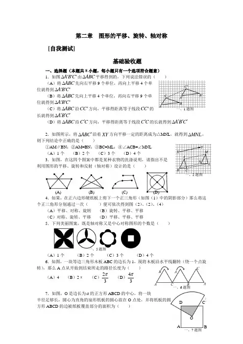 平移、旋转、轴对称