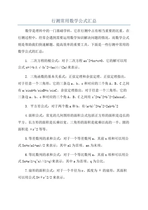 行测常用数学公式汇总