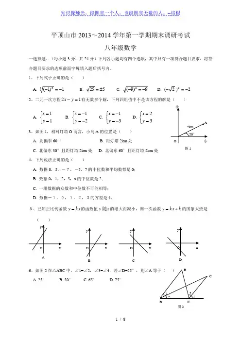 河南省平顶山市2013-2014学年八年级上期末数学试题及答案