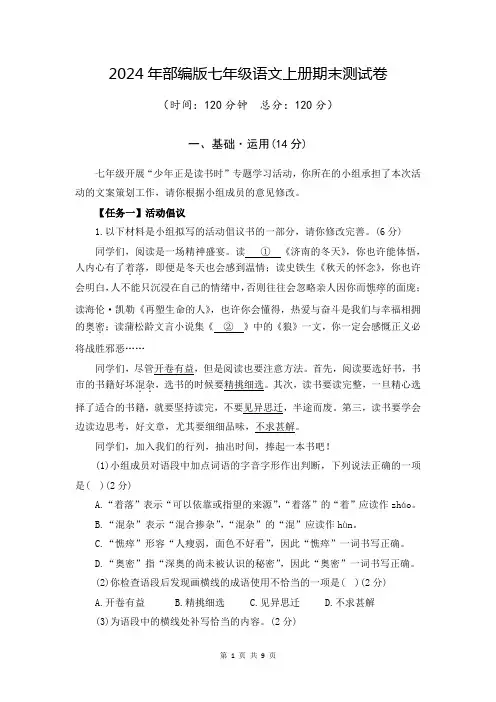 百川试卷七年级上册语文