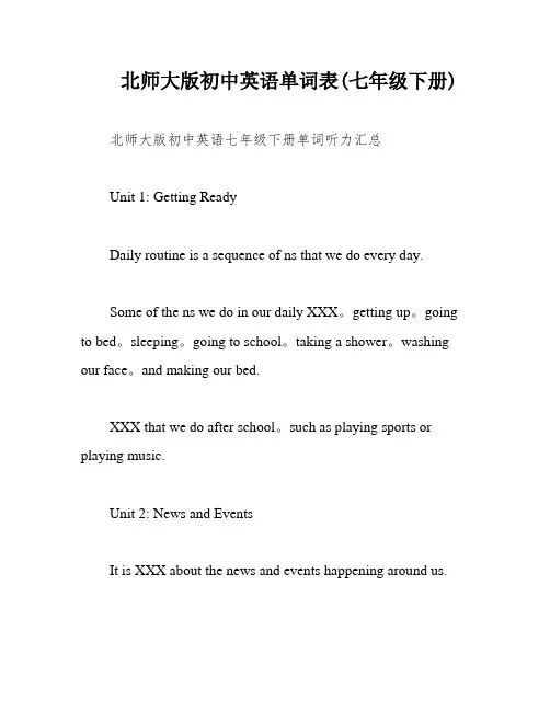 北师大版初中英语单词表(七年级下册)
