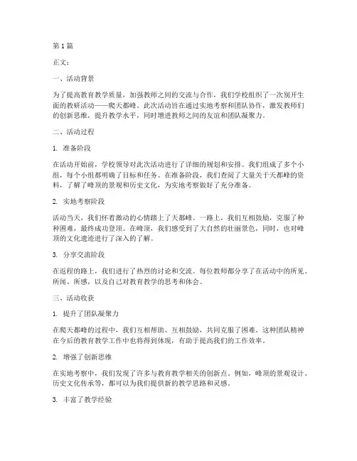 爬天都峰教研活动收获(3篇)