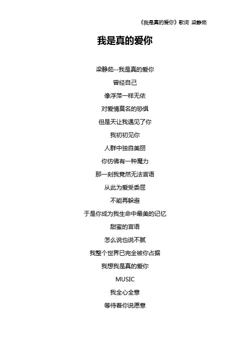 《我是真的爱你》歌词 梁静茹