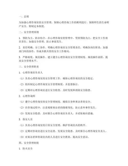 心理咨询室安全责任管理制度