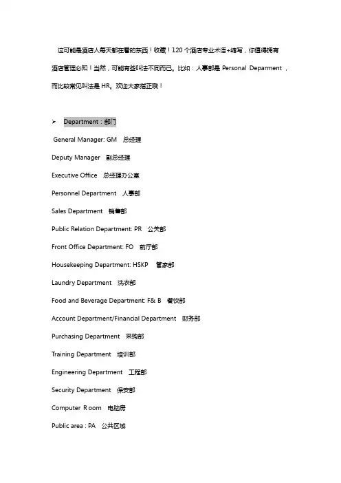 酒店人必知专用术语(中英文对照)!太全了……