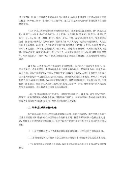 新中国60年的主要成就和基本经验