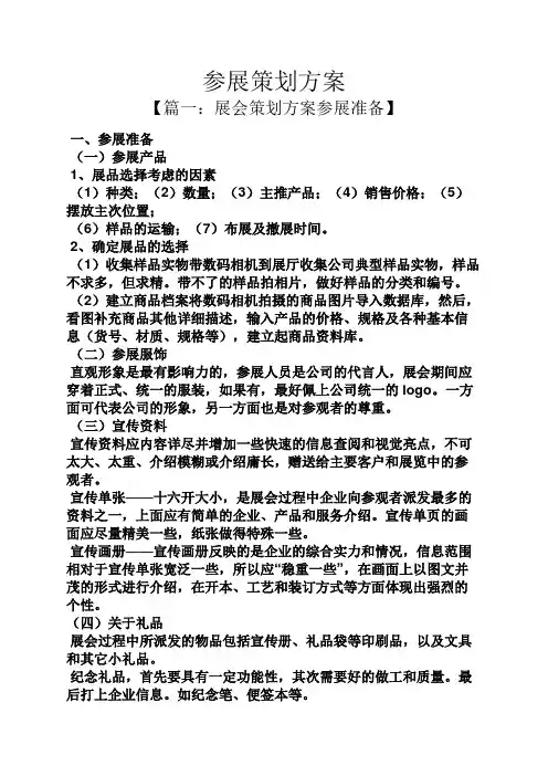 参展策划方案