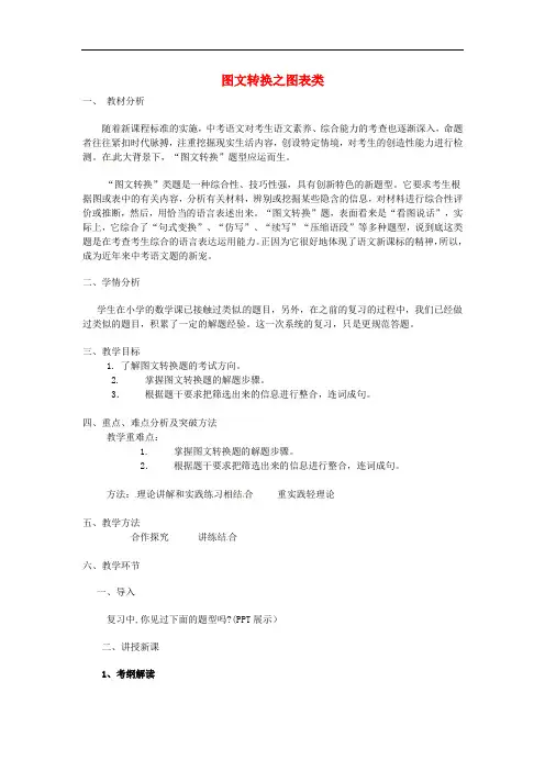 中考语文 图文转换之图表类复习说课稿