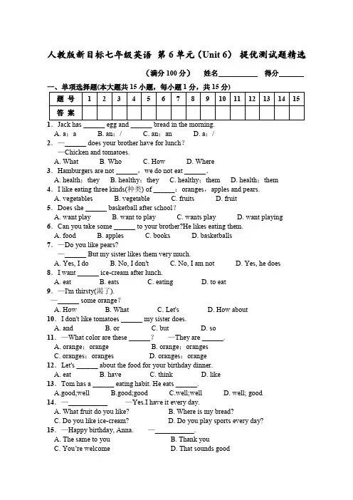 人教版新目标七年级 英语 第6单元(Unit 6) 提优测试题精选(Word版 附答案)