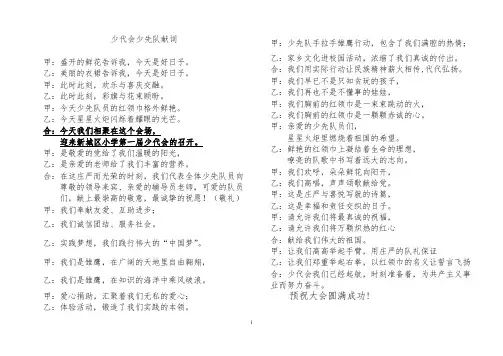 少先队员代表献词