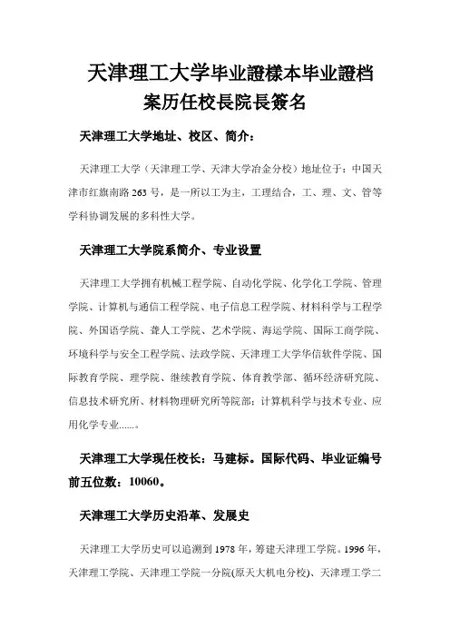 天津理工大学毕业
