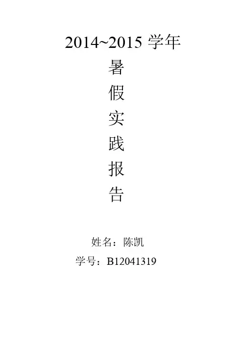 暑期家教社会实践报告 2