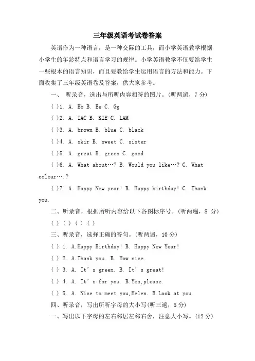 三年级英语考试卷答案