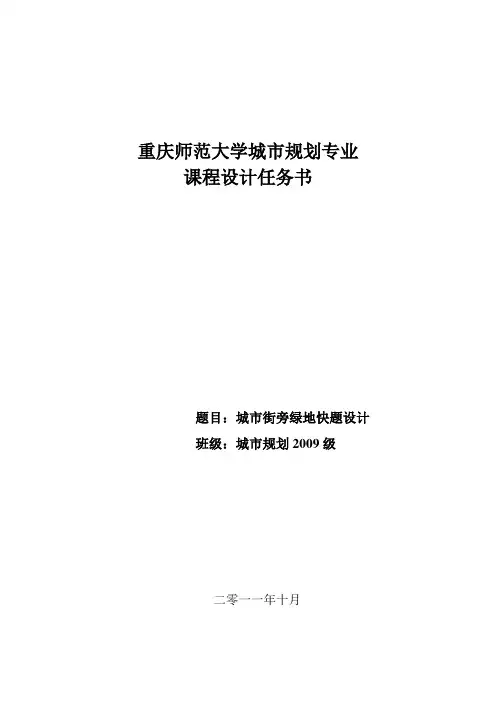 城市街旁绿地快题设计任务书
