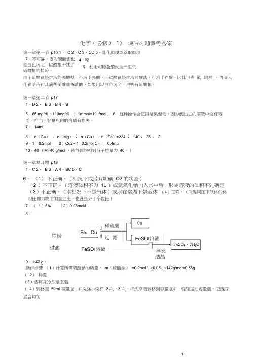 (完整版)人教版高一化学必修一课后习题答案
