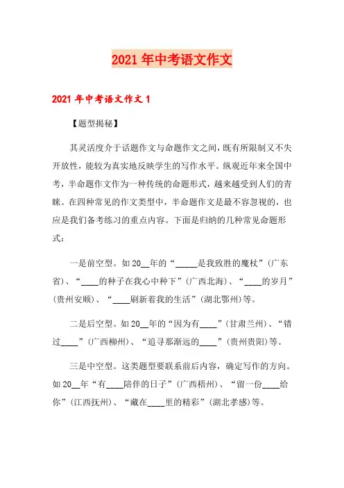2021年中考语文作文(多篇)