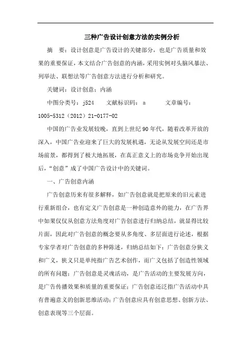 三种广告设计创意方法的实例分析