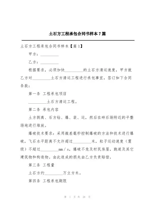土石方工程承包合同书样本7篇