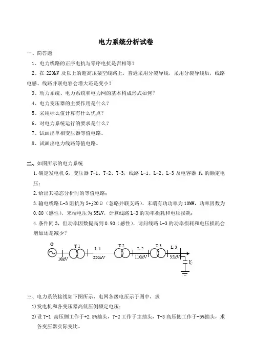 华南理工大学电力系统分析试卷4含答案