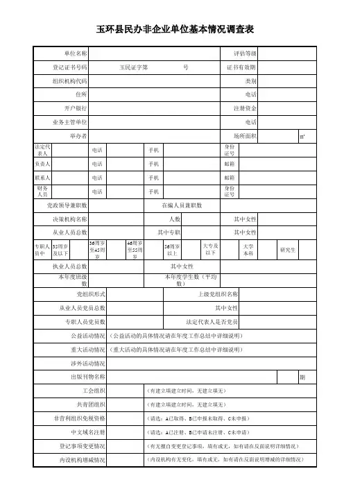 民非年检调查表