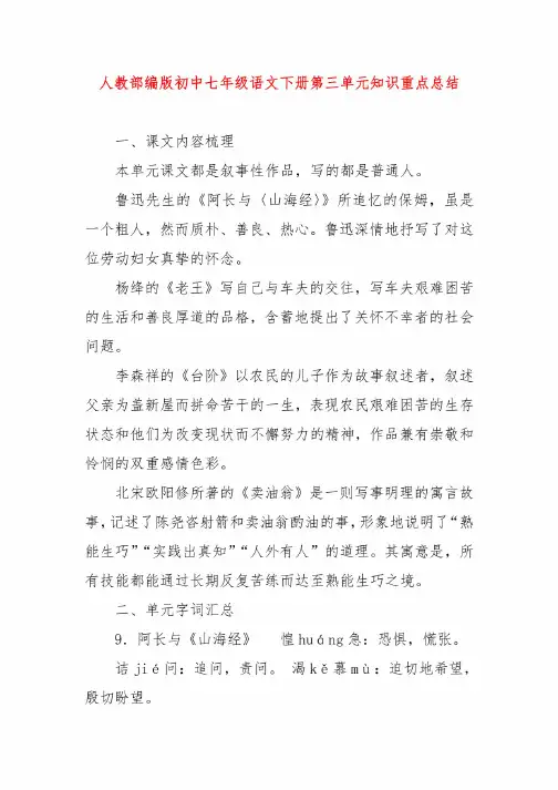 人教部编版初中七年级语文下册第三单元知识重点总结