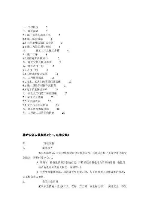 蓄电池安装规范