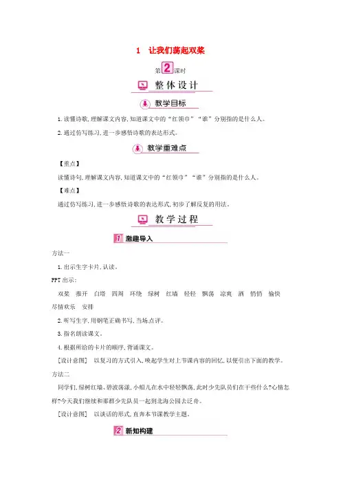 三年级语文上册 第1单元 1让我们荡起双桨(第2课时)教案 苏教版