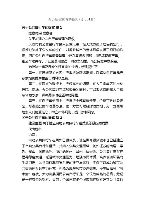 关于公共自行车的提案（通用16篇）