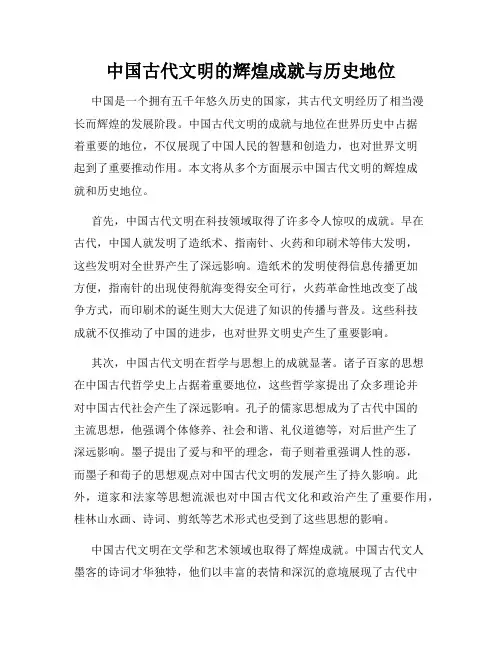 中国古代文明的辉煌成就与历史地位