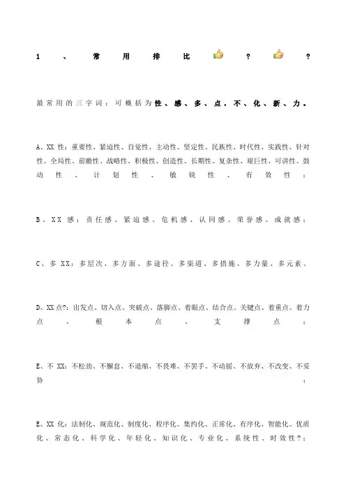 公文写作词语大全