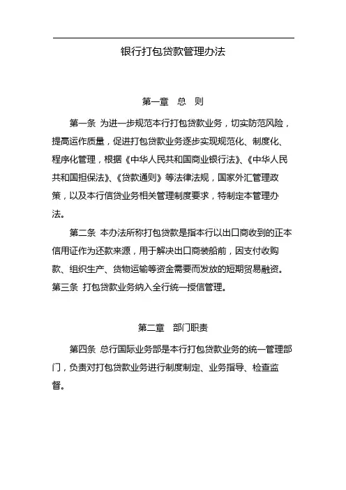 银行打包贷款管理办法 模版