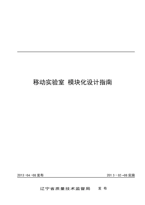 移动实验室模块化设计